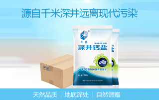 深井盐-烹饪食材中的独特美味