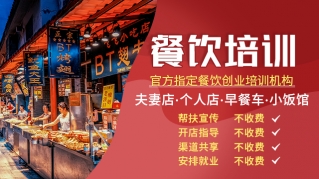 在贵阳专业小吃培训学费多少？贵阳新东方小吃培训夏秋季创业美食培训班
