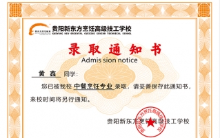 贵阳新东方职业学校2024年春季预科班开始招生了