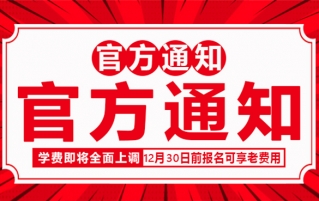 新东方烹饪关于实施2024年上半年学费调整的通知【重要】