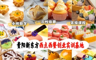 新东方烘焙甜品夜校课学费多少?