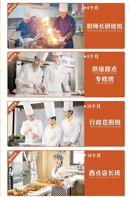 退伍学厨推荐专业