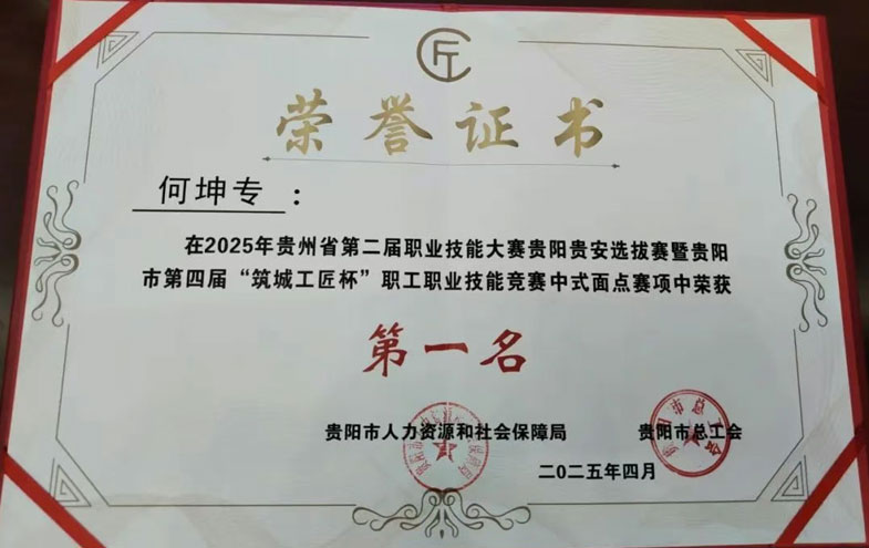 何坤专(中式面点)