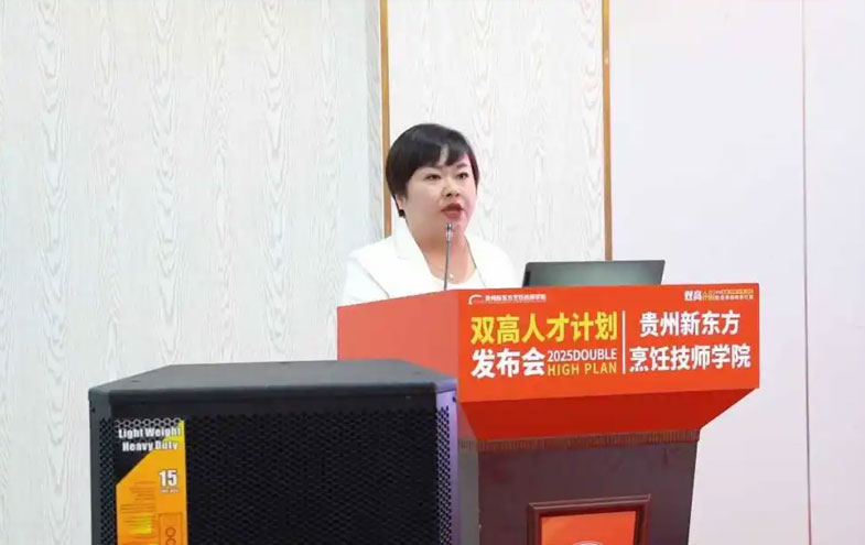贵州新东方烹饪技师学院校长冯菊解读双高人才计划政策