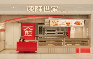 上海读酥世家招聘烘焙师20-30名包食宿、工资4500-5000元/月