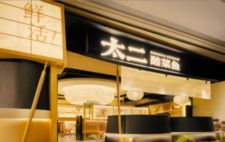 广州太二酸菜鱼餐饮招聘后厨技术岗位人员10-15名,包食宿,底薪4800-5200元/月