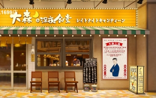 上海大森深夜食堂日料招聘后厨技术岗位人员5-10名,包食宿,底薪4600-5000元/月