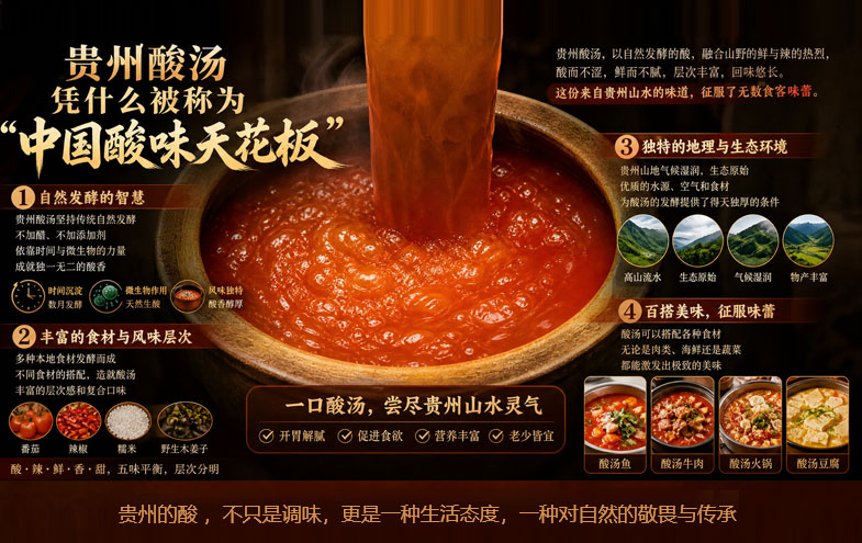 贵州酸汤凭什么被称为＂中国酸味天花板＂？一文读懂这口酸的门道