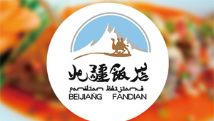 北疆饭店品牌简介