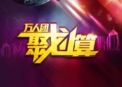 新加坡“美食+教育”产品在聚划算开卖