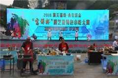 贵州织金“宫保杯”美食大赛：洞天湖地，食在织金