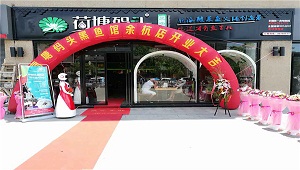 浙江荷塘码头餐饮管理有限公司