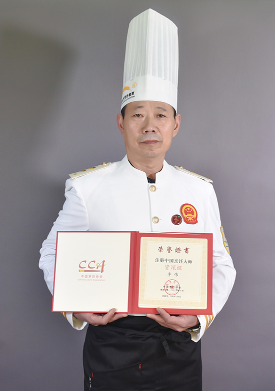 我校李伟老师获授"注册中国烹饪大师(资深级)"称号