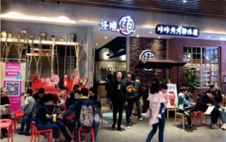 贵州怪噜范餐饮管理有限公司