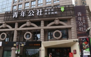 北京新世纪青年餐饮管理有限公司
