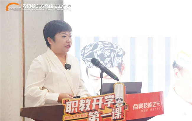 贵阳新东方职教开学第一课 贵阳新东方职教开学第一课