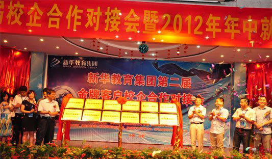 校企合作对接