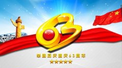 国庆节:人民是万岁的,爱国是永恒的