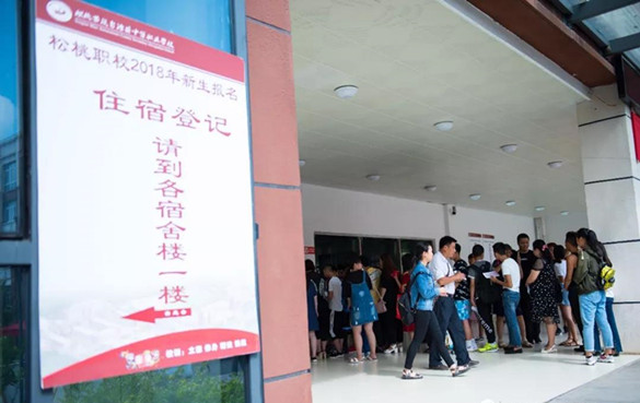 松桃职校 松桃职校