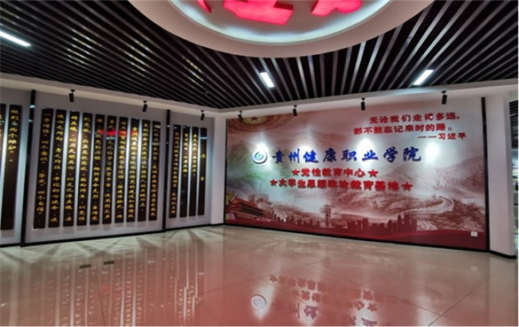 贵州健康职业学院 贵州健康职业学院