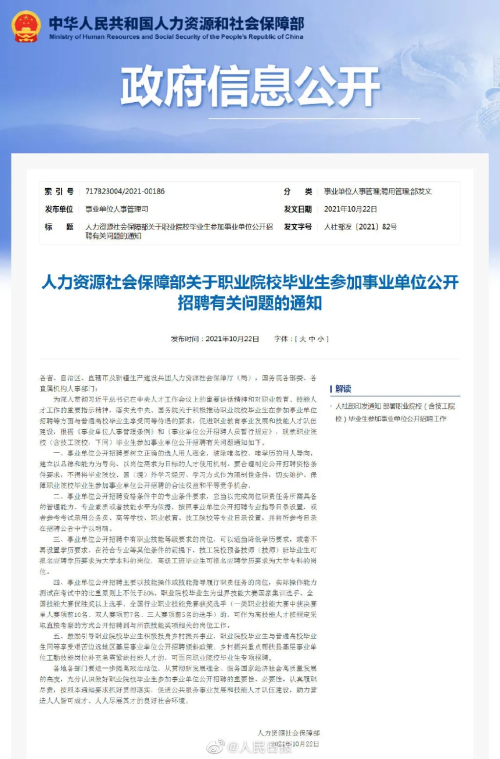 事业单位招聘不得限制毕业院校 事业单位招聘不得限制毕业院校