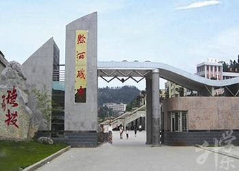 贵州毕节有哪些公办中职学校