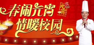 2015，让我们一起大闹元宵佳节