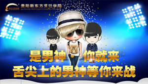 校园男神评选，邀你参战