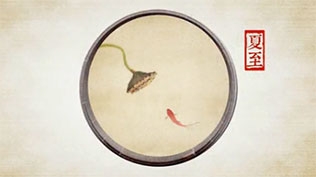 舌尖上的24节气之夏至