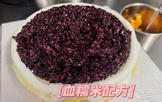 新东方西点老师为你讲解血糯米奶砖的精确做法