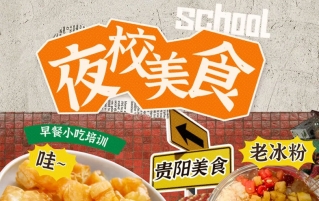 贵阳新东方小吃创业培训基地夜校班开班了