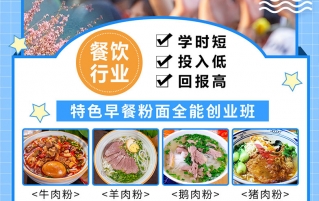 贵阳市早餐创业培训班-手把手教学-不限年龄学成为止