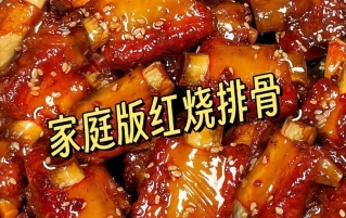 红烧排骨-家常至味，软烂脱骨的零失败做法！