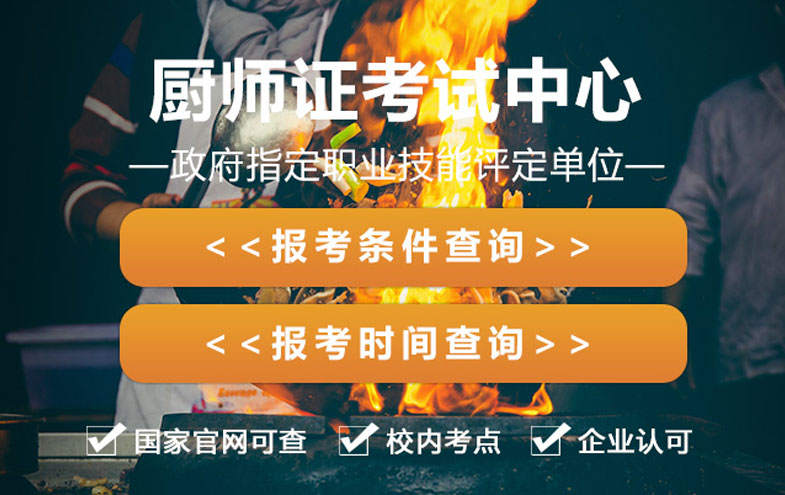 贵州新东方烹饪技师学院厨师证好考吗？