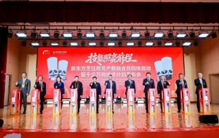 新东方烹饪教育启动产教融合共同体，从办学机构到产业枢纽的升维,构建“人才生态”