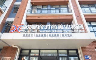 贵州新东方欧曼谛时尚美业学校招生热线