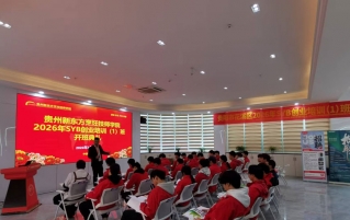 筑梦创业·赋能匠心｜贵州新东方2026年SYB创业培训第一期正式开班