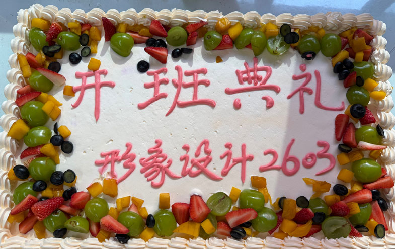 绽放青春、梦想启航—热烈庆贺形象设计2603班盛大开班