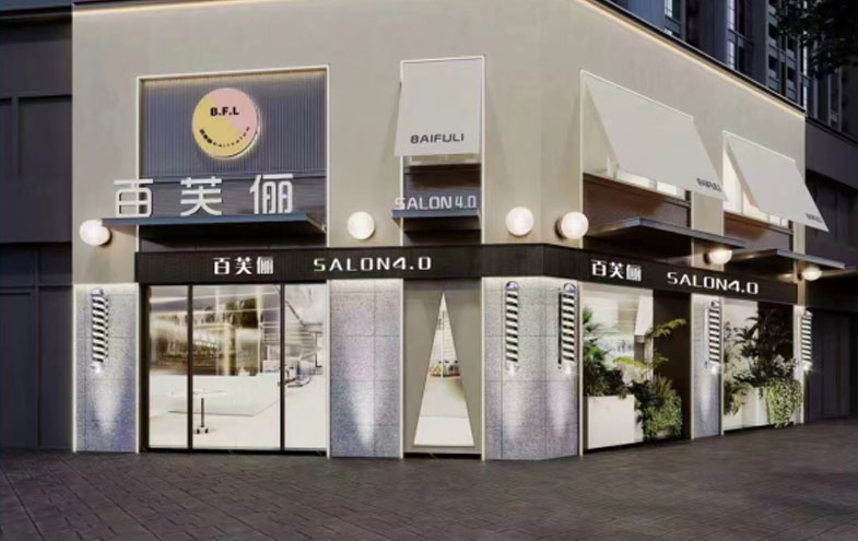 浙江佰芙俪连锁美业招聘美容、美发岗位10-15名，要求年满16周岁