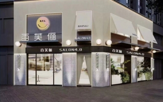浙江佰芙俪连锁美业招聘美容、美发岗位10-15名，要求年满16周岁