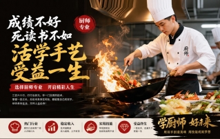 贵阳学厨艺的学校有哪些，哪家更有优势！