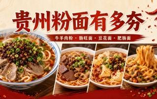 贵州粉面有多夯？这6碗下去，胃和灵魂同时被征服