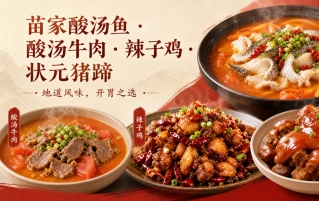 盘点贵州最具代表性的6道名菜，酸辣交织，一口入魂