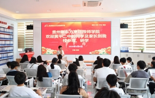 抢抓择校黄金期！贵州新东方技师学院校园开放日持续火爆，6月周末掀起＂探