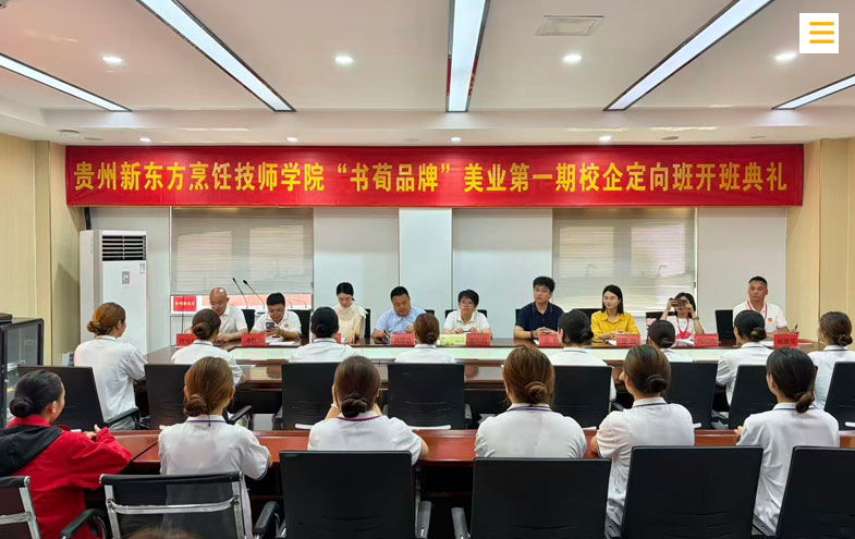 产教融合启新程｜贵州新东方与书荀美业首期校企定向班即将结硕果