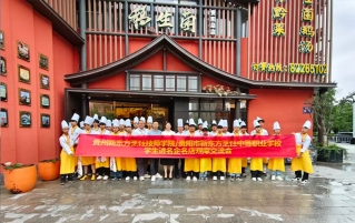 走进企业，深耕匠心厨艺｜贵州新东方学子沉浸式探访优质餐饮企业