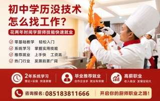 初中学历没技术怎么找工作？花两年时间学技能、学完即实习工作，快速进入职场