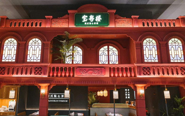 上海宝粤楼茶楼招聘点心技术岗位5-10名，年满18周岁月薪4500元