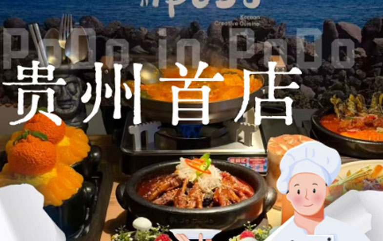 PoDo贵州首店即将启幕，招聘“开朝元老”3500-7000元/月+绩效奖金