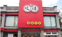 杭州咬不得餐饮管理有限公司